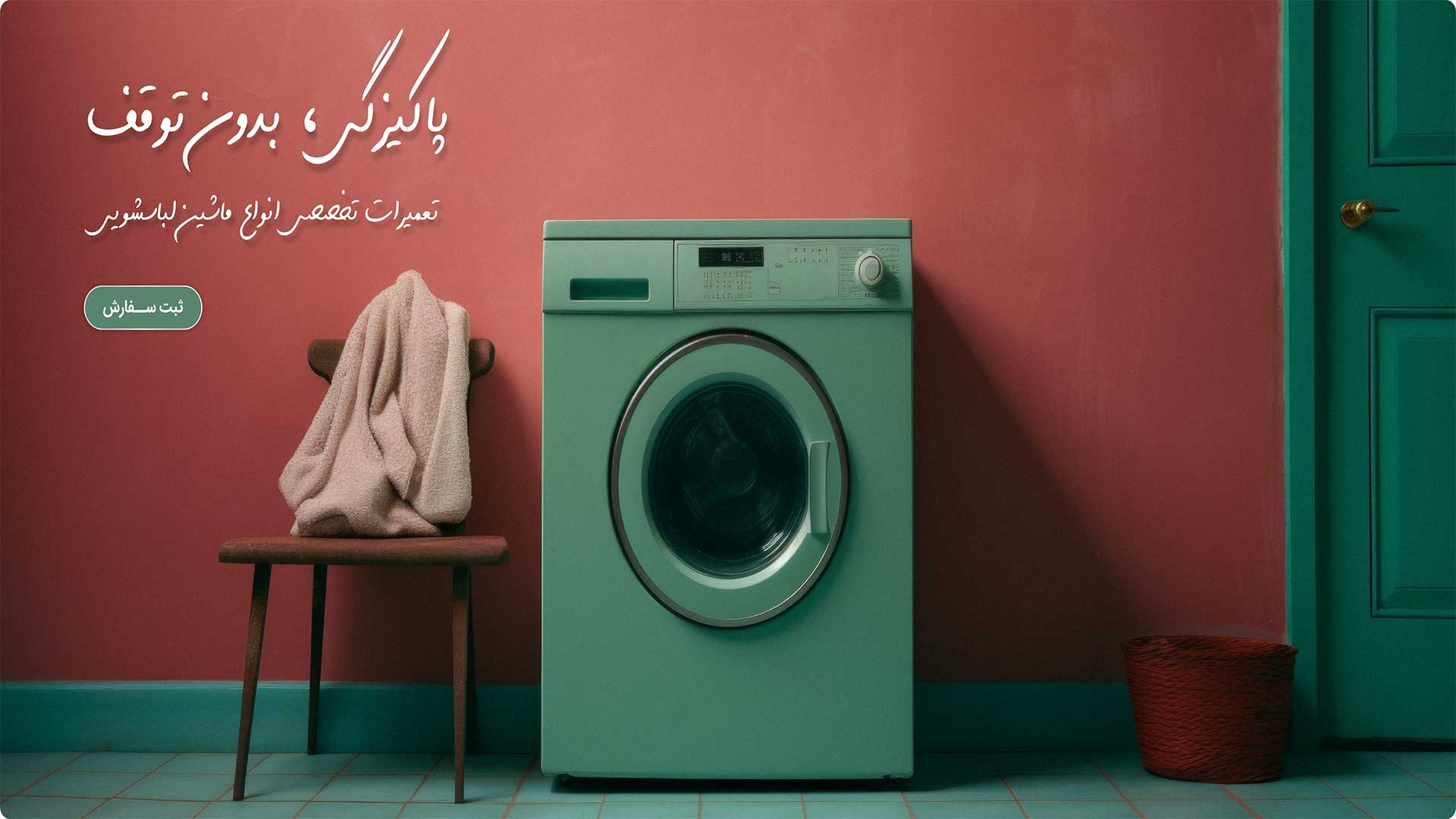 لباس شویی